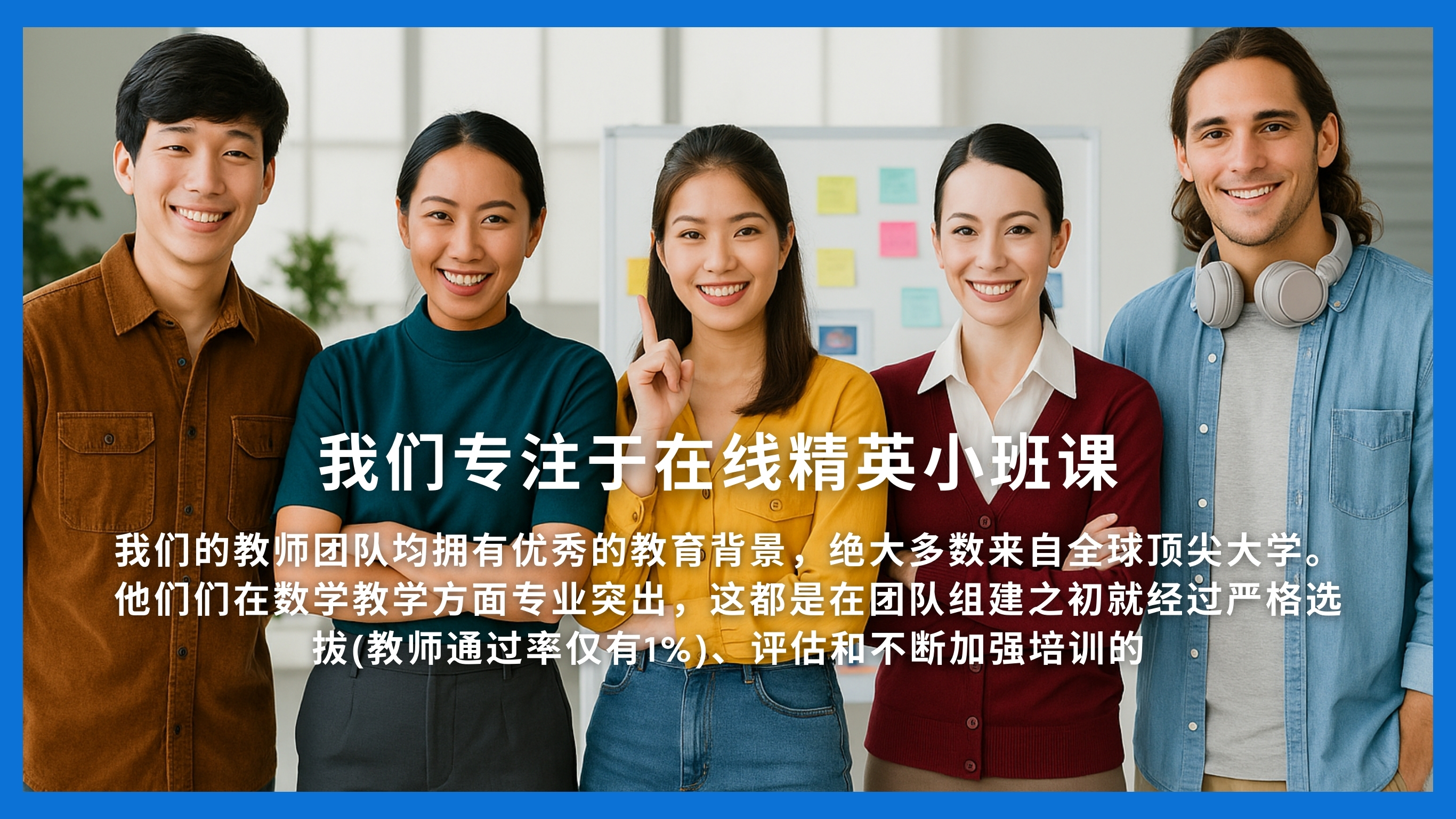 We Focus on Online Elite Small Classes